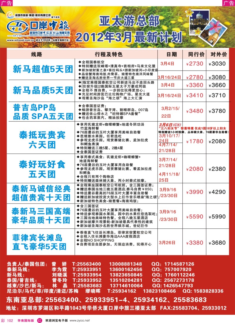 r彩102  深圳口岸中旅—亚太线