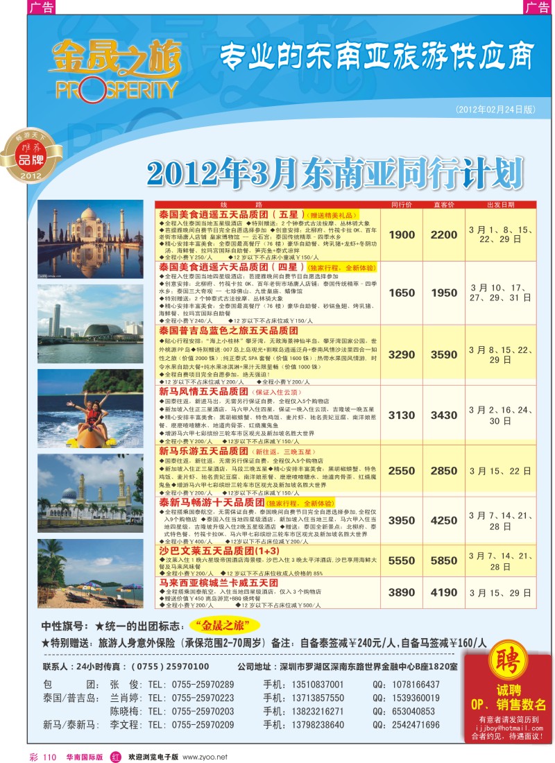 r彩110  金昇之旅-东南亚2-3月计划