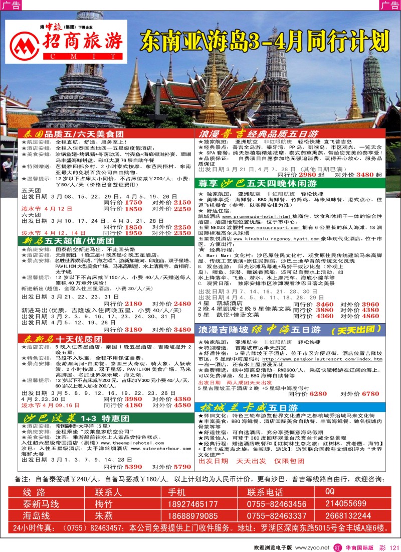 r彩121  招商国旅—东南亚同行计划