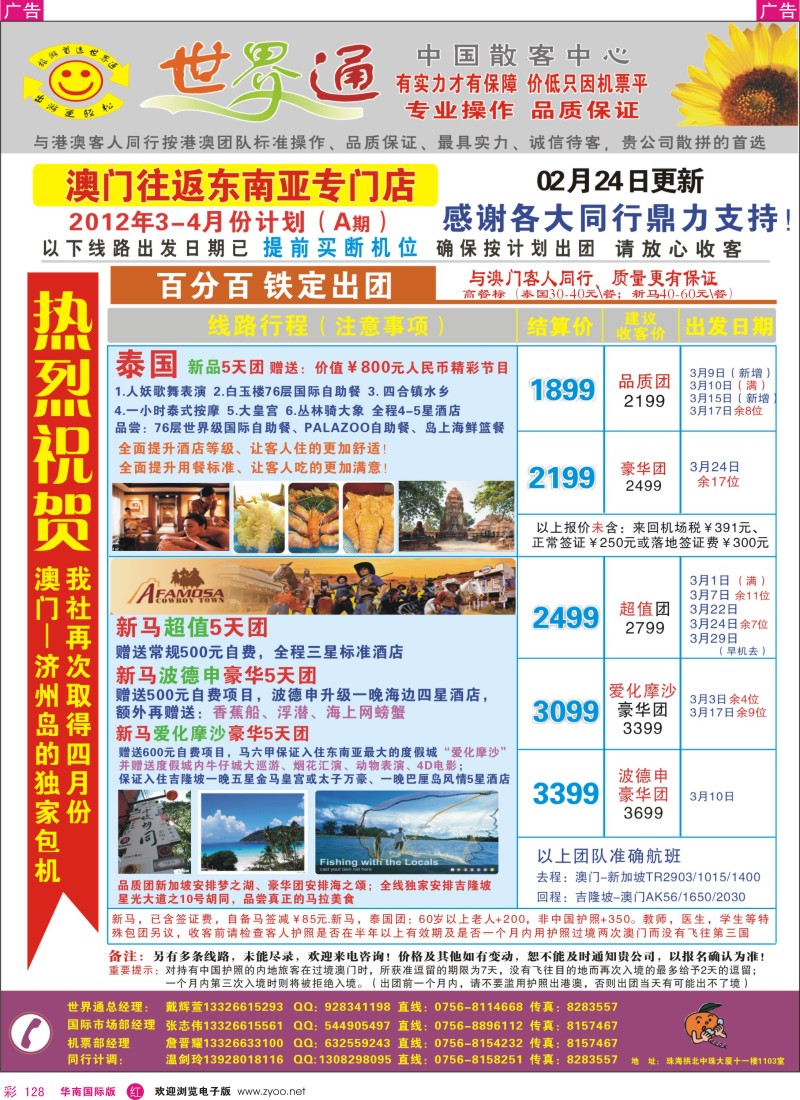r彩128  世界通—新马泰最新计划