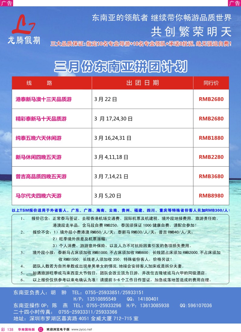 r彩138  龙腾假期-东南亚3月散拼计划