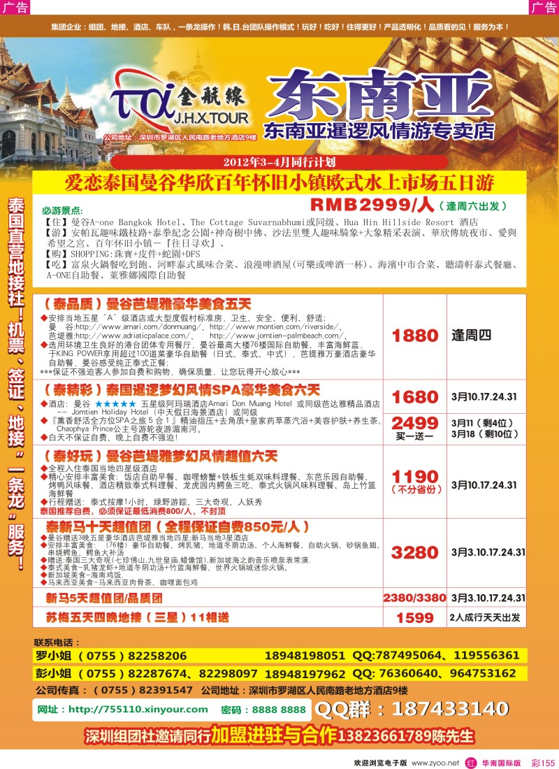 r彩155  金航线—精品东南亚专线