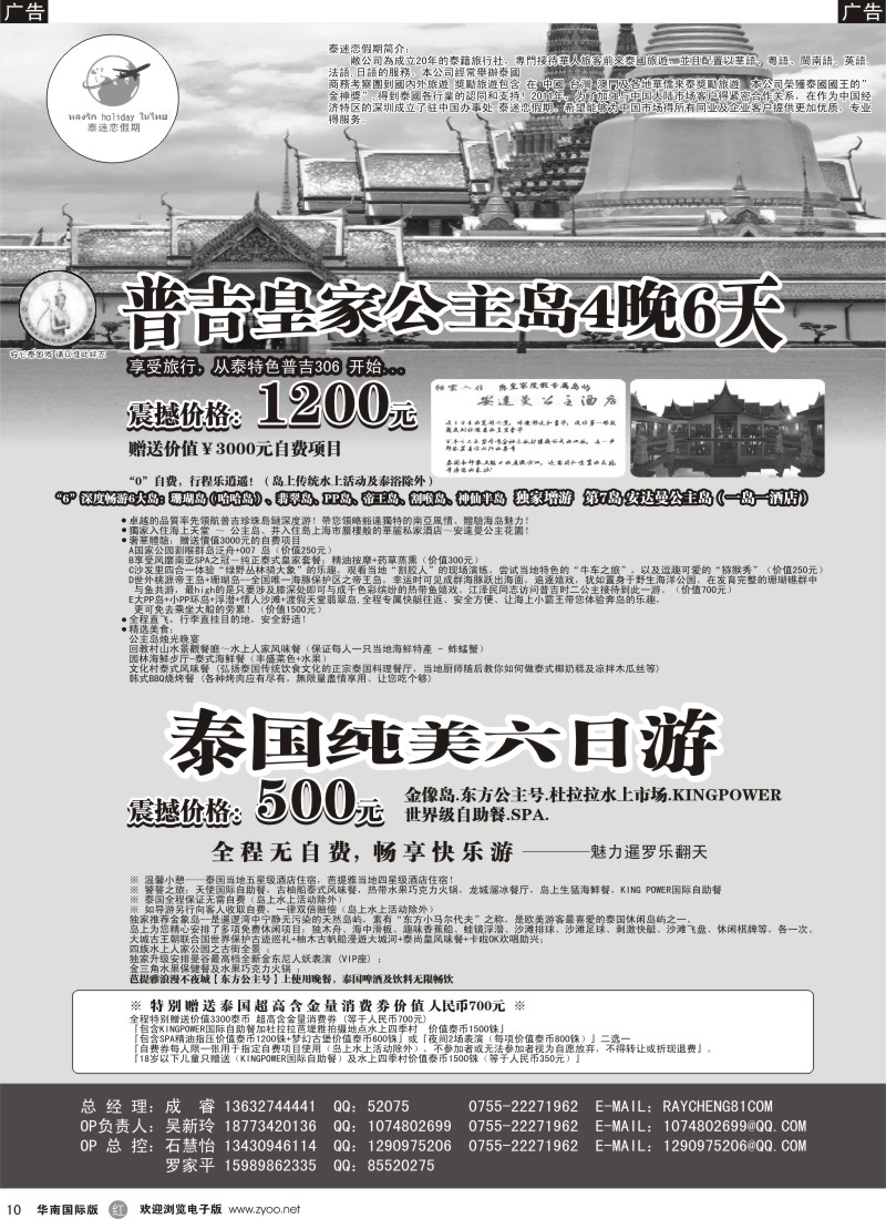r黑010  泰国泰迷恋假期旅游有限公司