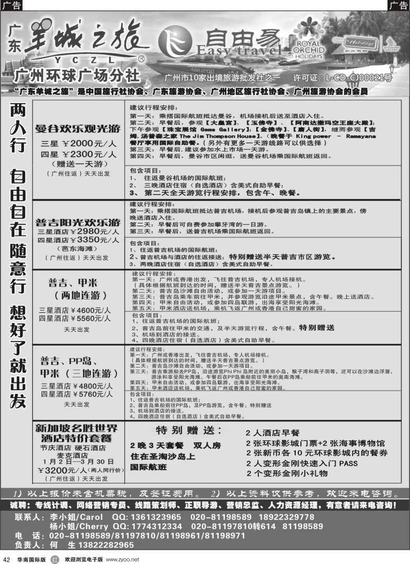 r黑042  广东羊城之旅--东南亚自由行中心