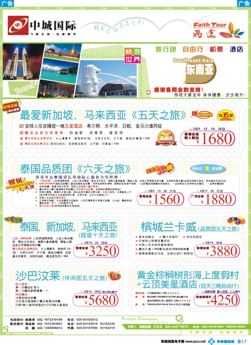 彩b017 飞途-中城国旅