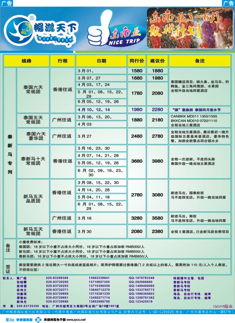 彩b036 畅游天下—东南亚散拼3-6计划