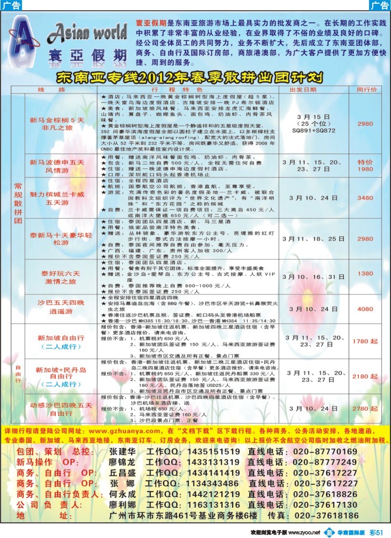 彩b051 寰亚假期-东南亚专线1
