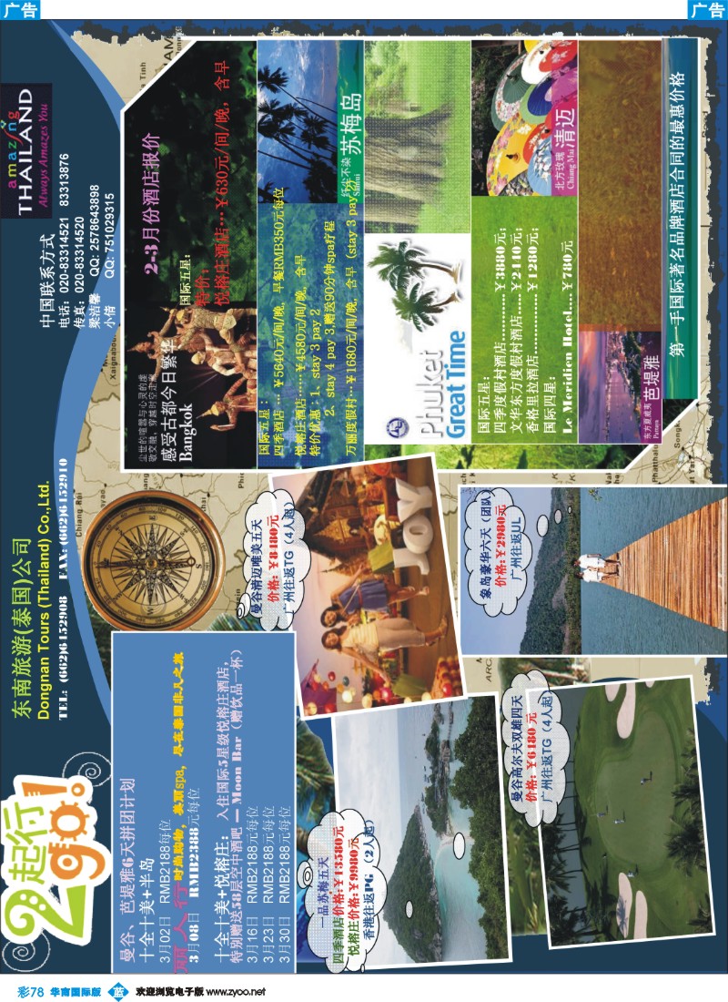 彩b078 东南旅游（泰国）有限公司