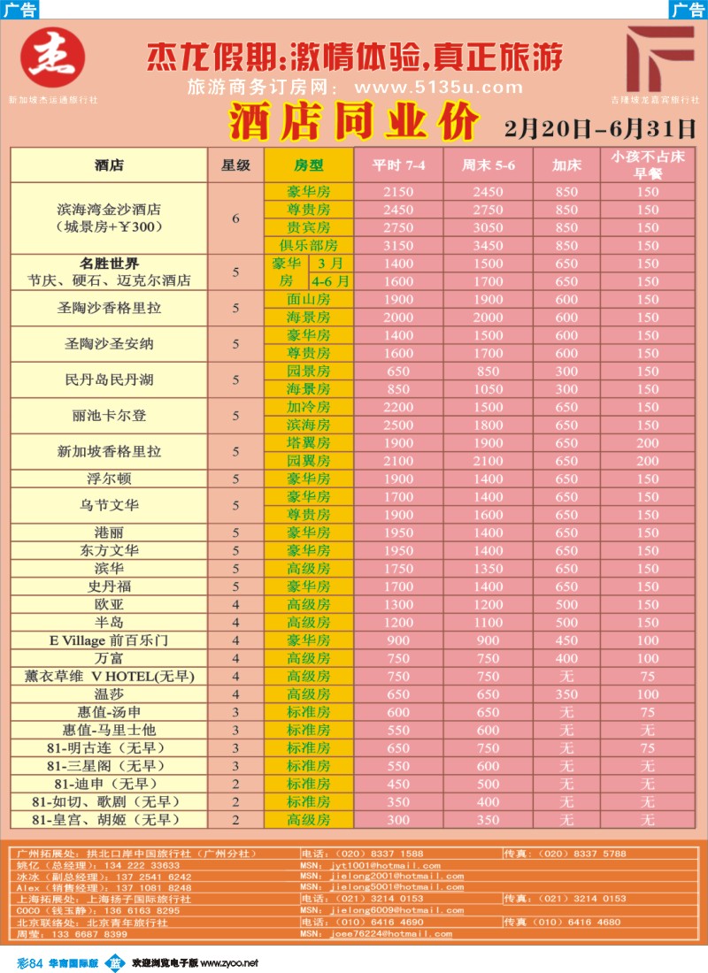 彩b084 杰龙假期—新加坡自由行套餐：2人成行，天天出发