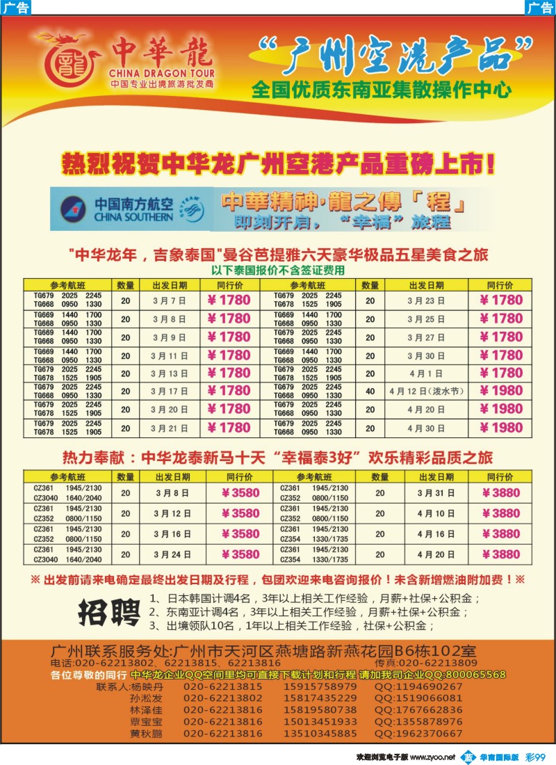 彩b099 【中华龙年】2012广州空港东南亚3~4月散拼计划