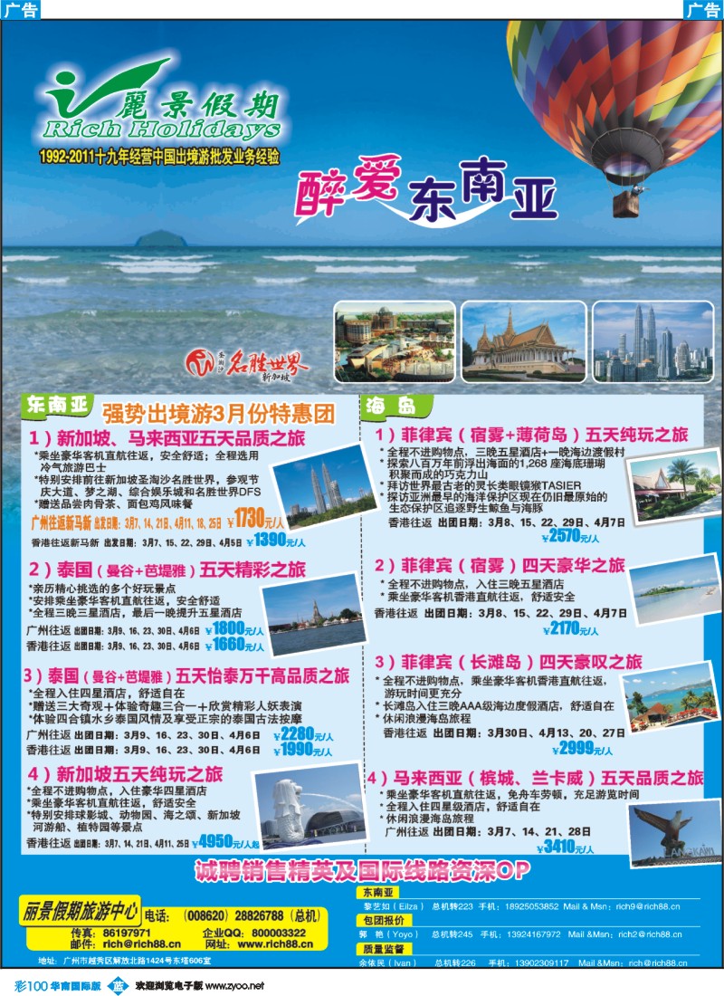 彩b100 丽景假期-醉美东南亚