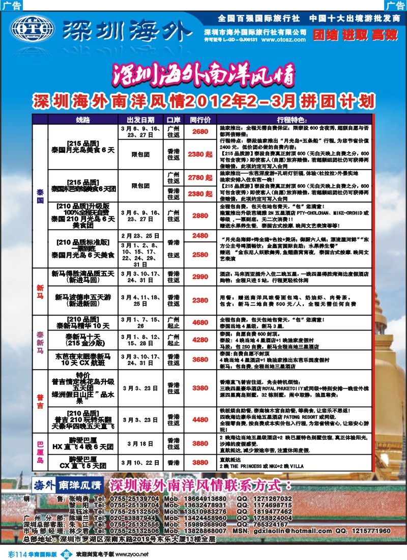 彩b114 海外南洋风情-210、215东南亚产品总汇