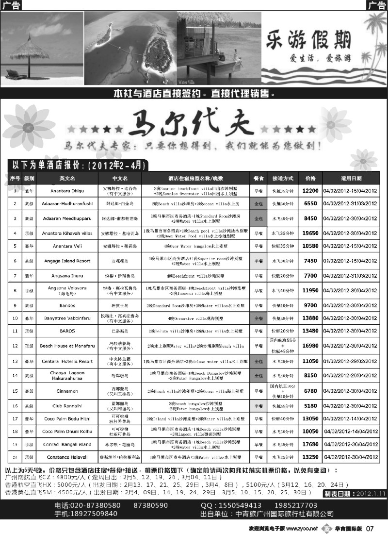 b007 乐游假期－马尔代夫、毛里求斯自由行预订