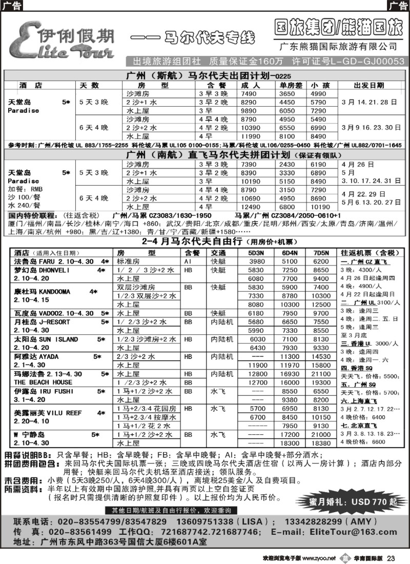 b023 伊俐假期3月-5月马尔代夫出团计划
