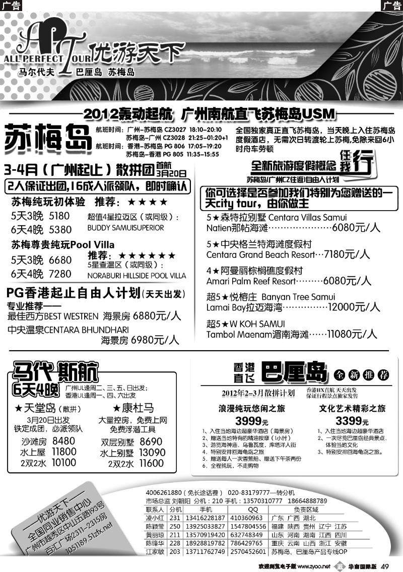 b049 优游天下--苏梅、巴厘、马代