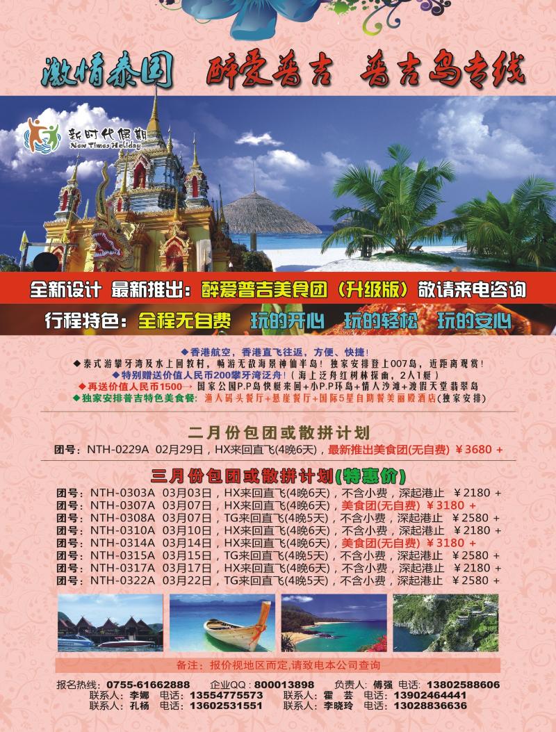 r彩00  右拉页  新时代假期-醉爱普吉岛豪华五日游
