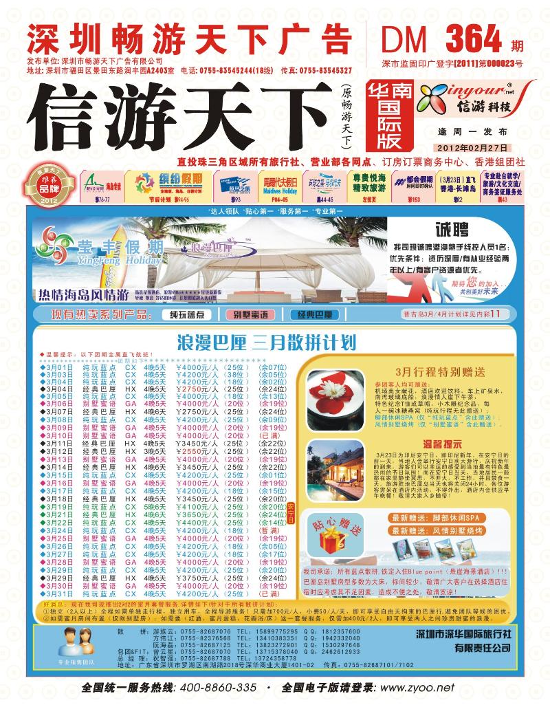 r彩00  封面  莹丰假期-巴厘岛3月计划