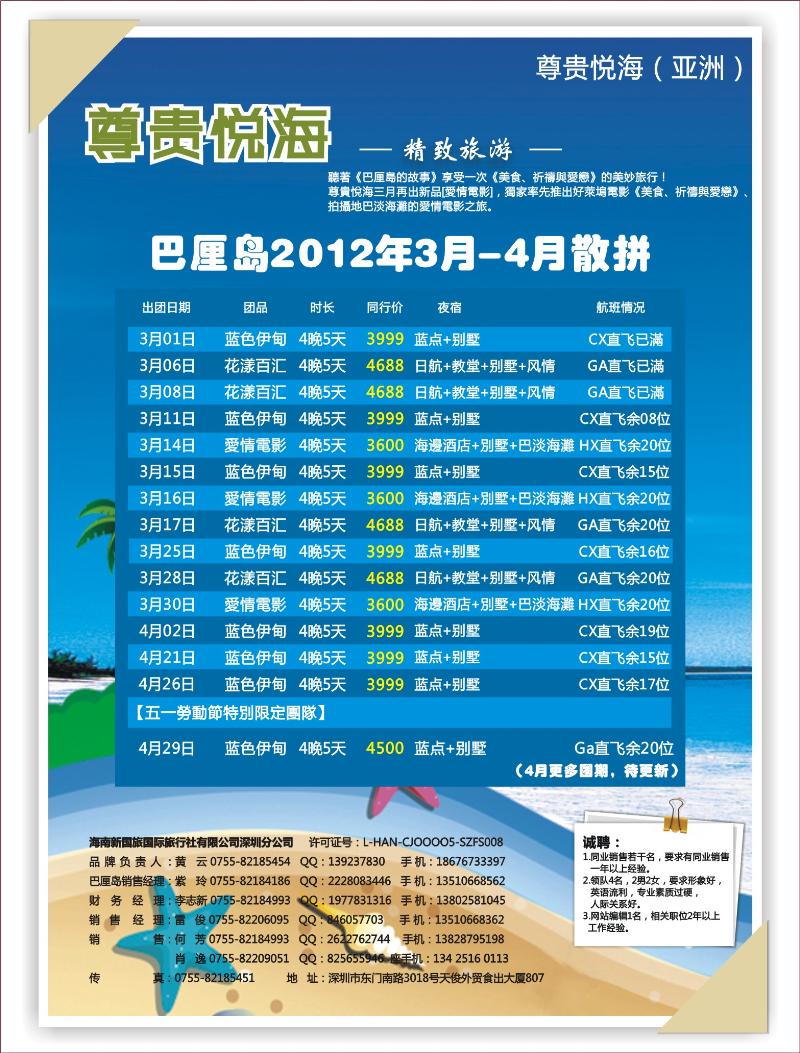 r彩00  左拉页  尊贵悦海 精致旅游