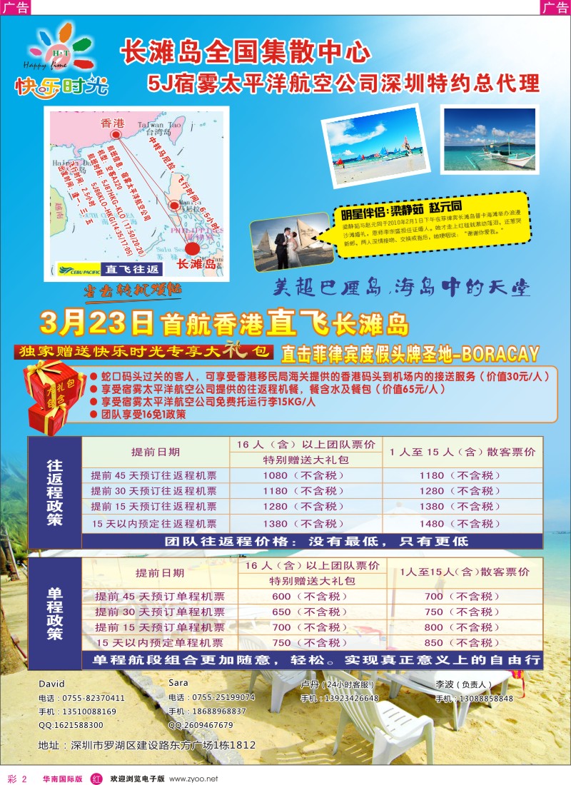 r彩002  快乐时光-长滩岛全国集散中心香港直飞3.23首航