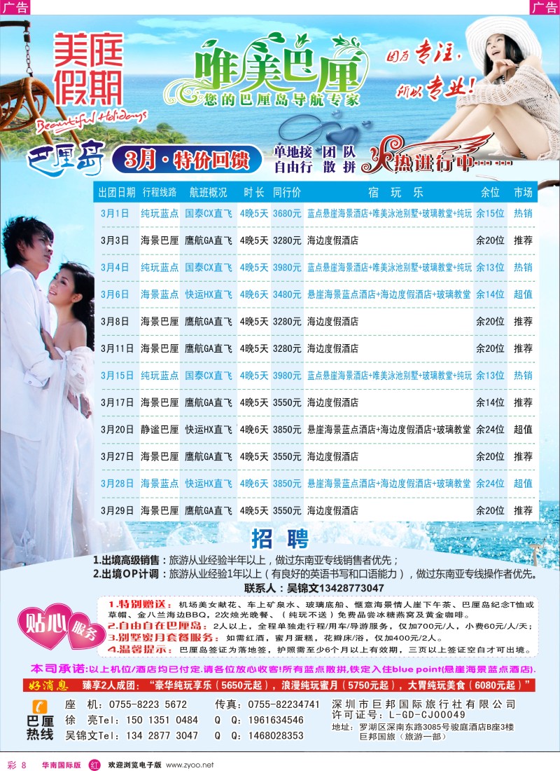 r彩008  美庭假期-巴厘岛单地接／自由行／团队／散拼