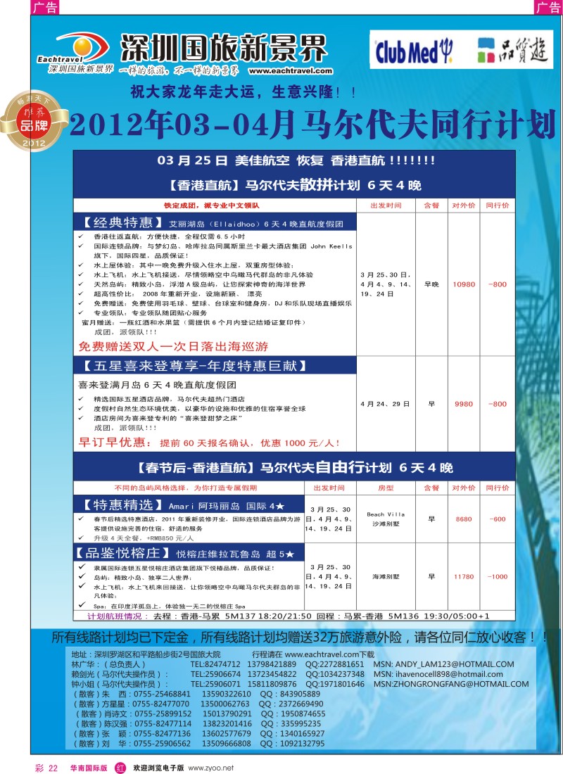 r彩022  国旅新景界-海岛同行计划