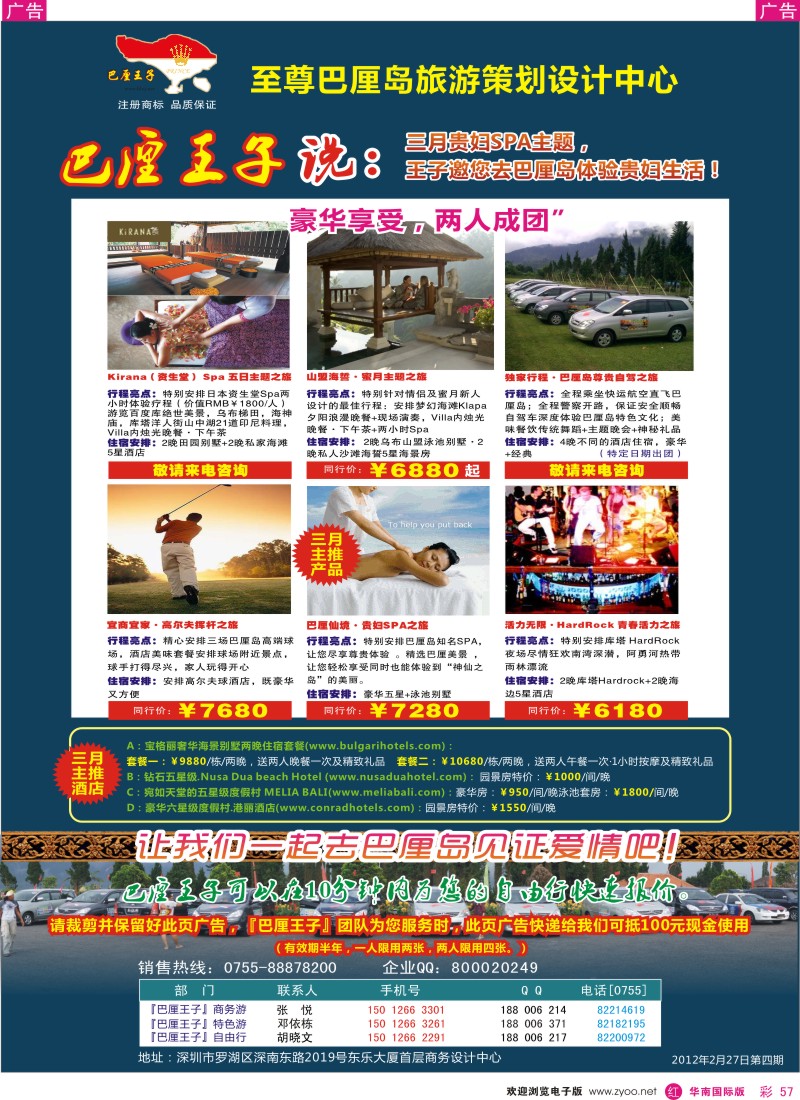 r彩057  【巴厘仙境】热烈庆祝至尊巴厘岛旅游策划中心成立！