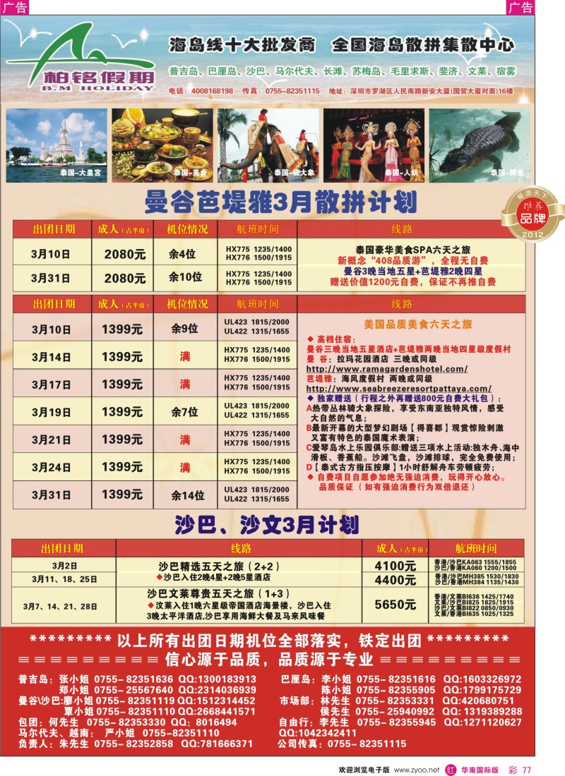 r彩077  柏铭假期-普吉、巴厘、沙汶、马尔代夫、宿雾