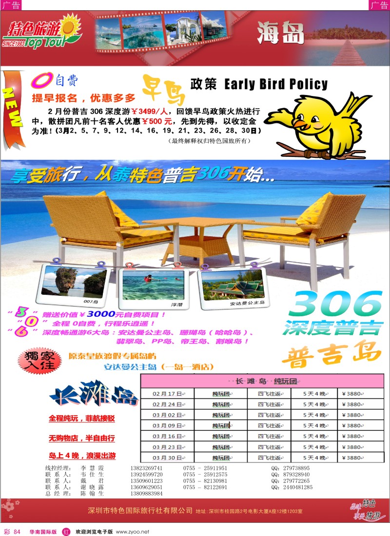 r彩084  特色旅游-3-4月普吉岛最新出团计划