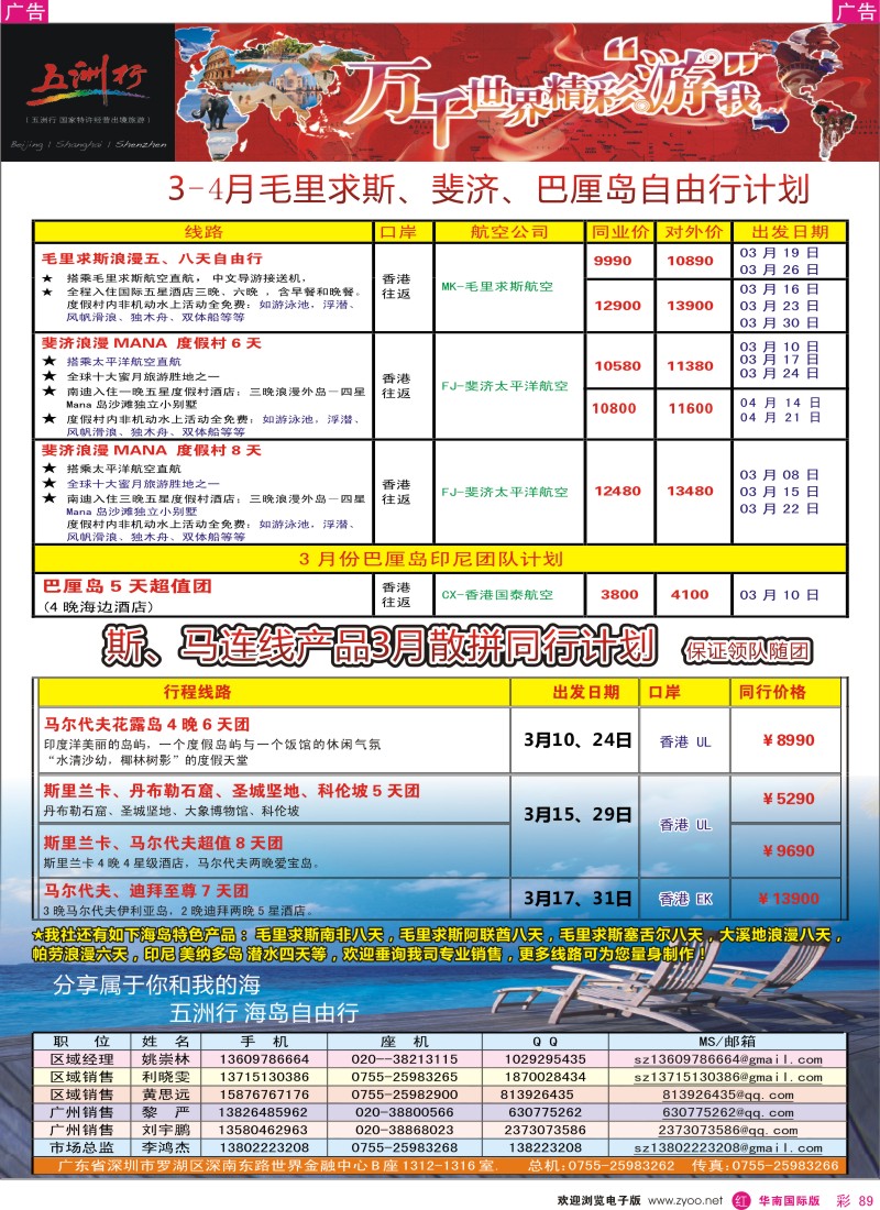 r彩089  五洲行-海岛3-4月计划