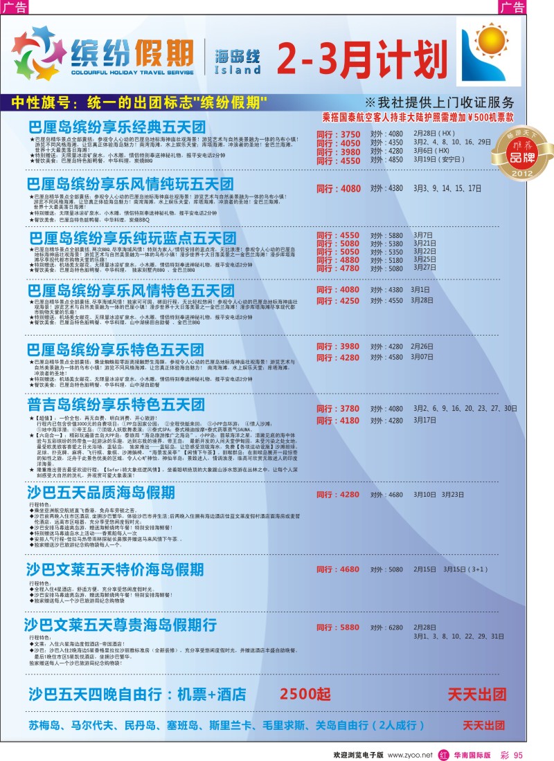 r彩095  缤纷假期—深旅总部—海岛计划