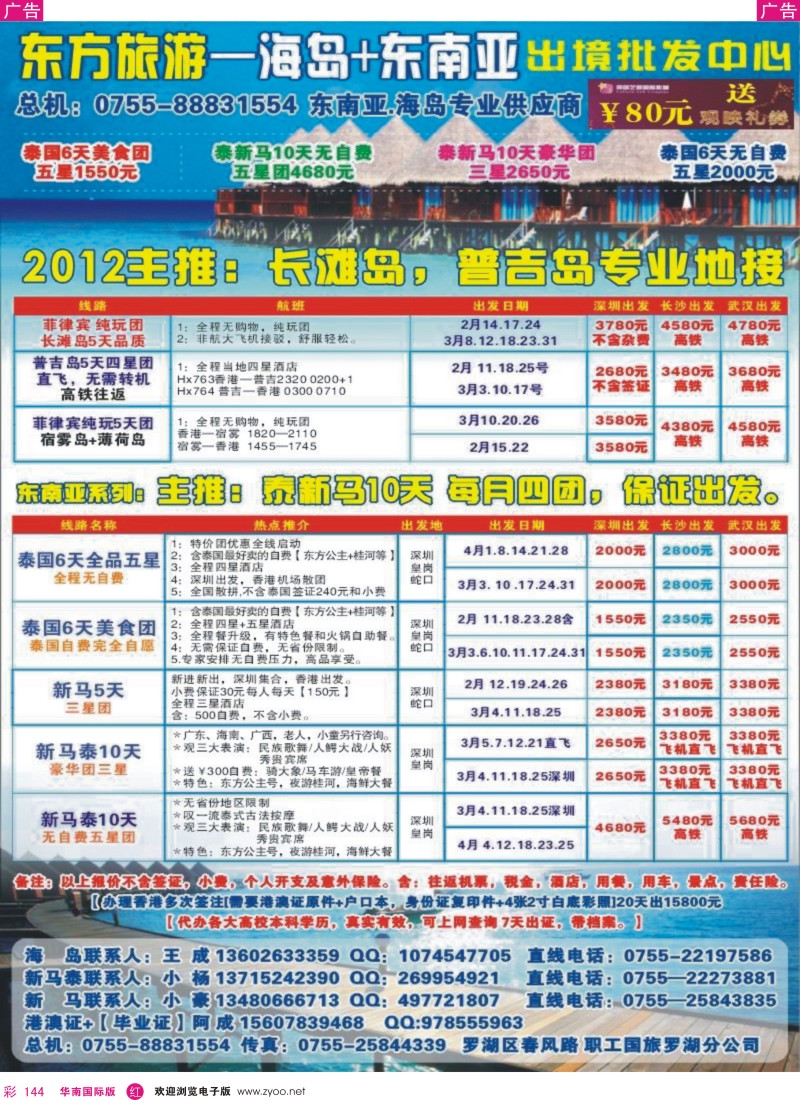 r彩114  东方旅游-菲律宾+海岛+东南亚