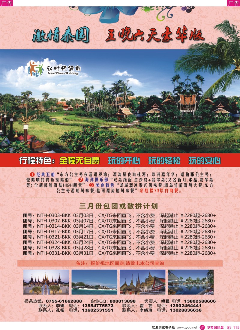 r彩115  新时代假期-激情泰国豪华五日游