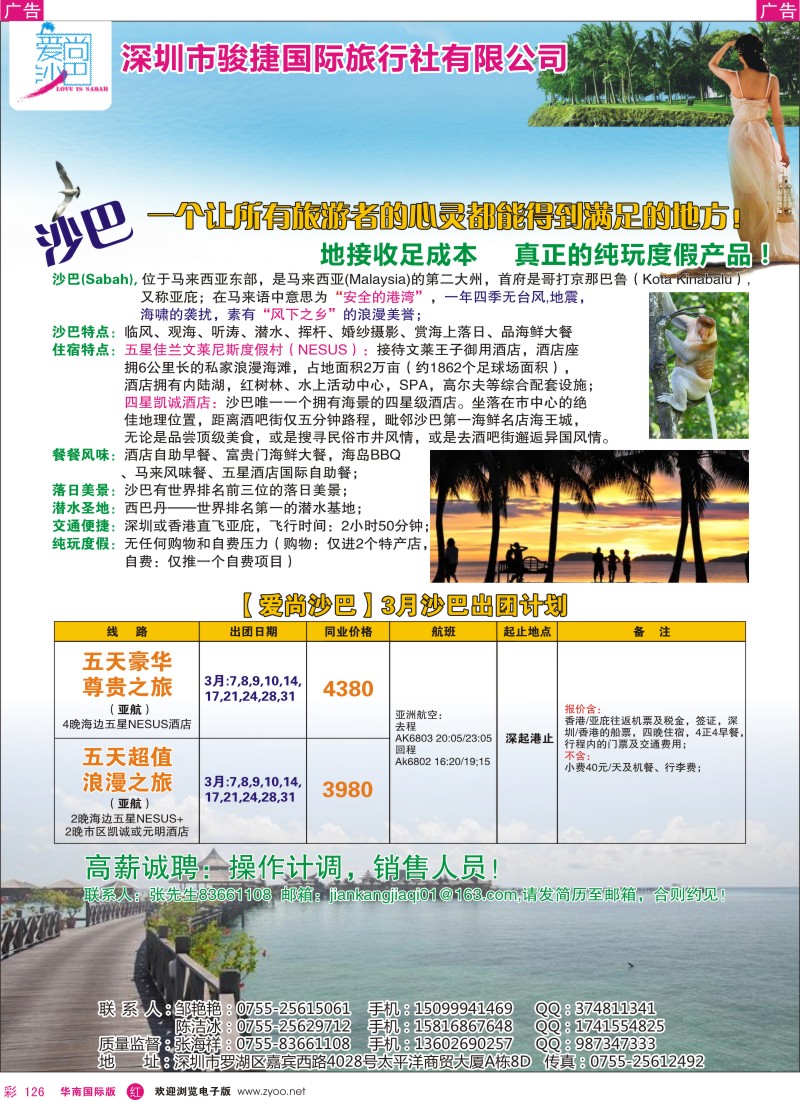 r彩126  爱尚沙巴—沙巴专线