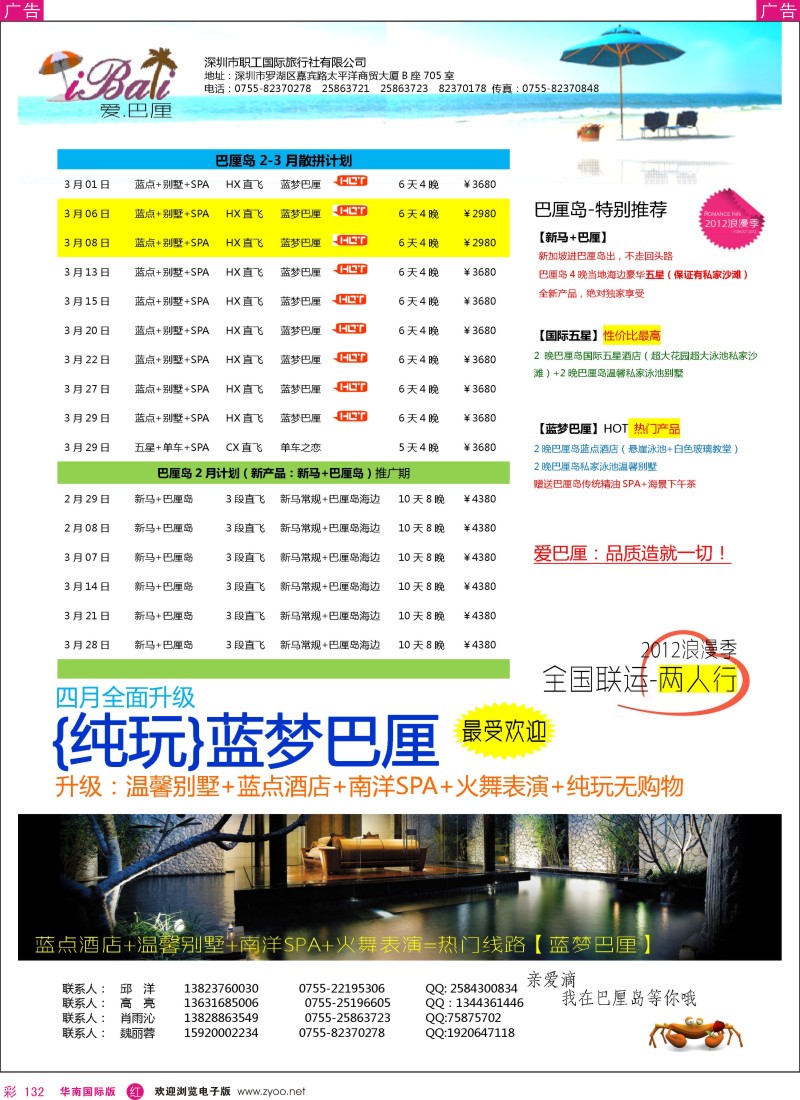 r彩132  爱巴厘-巴厘岛2月-3月散拼计划！