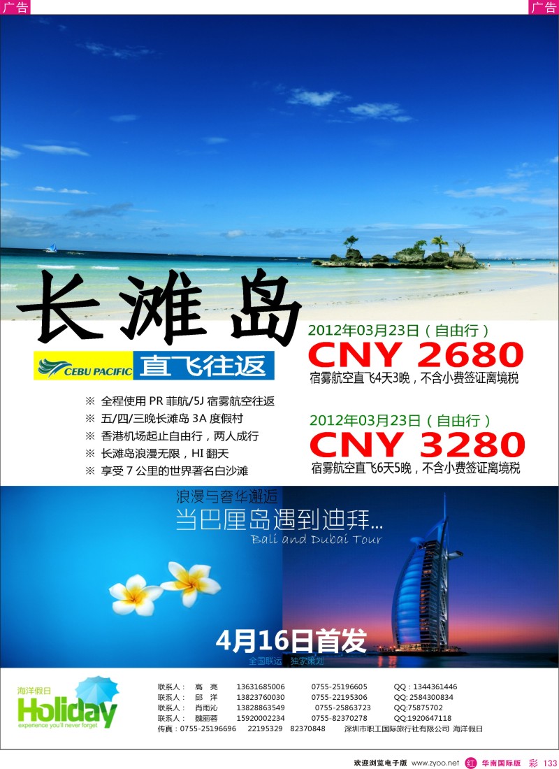 r彩133  海洋假日-长滩岛3月自由行