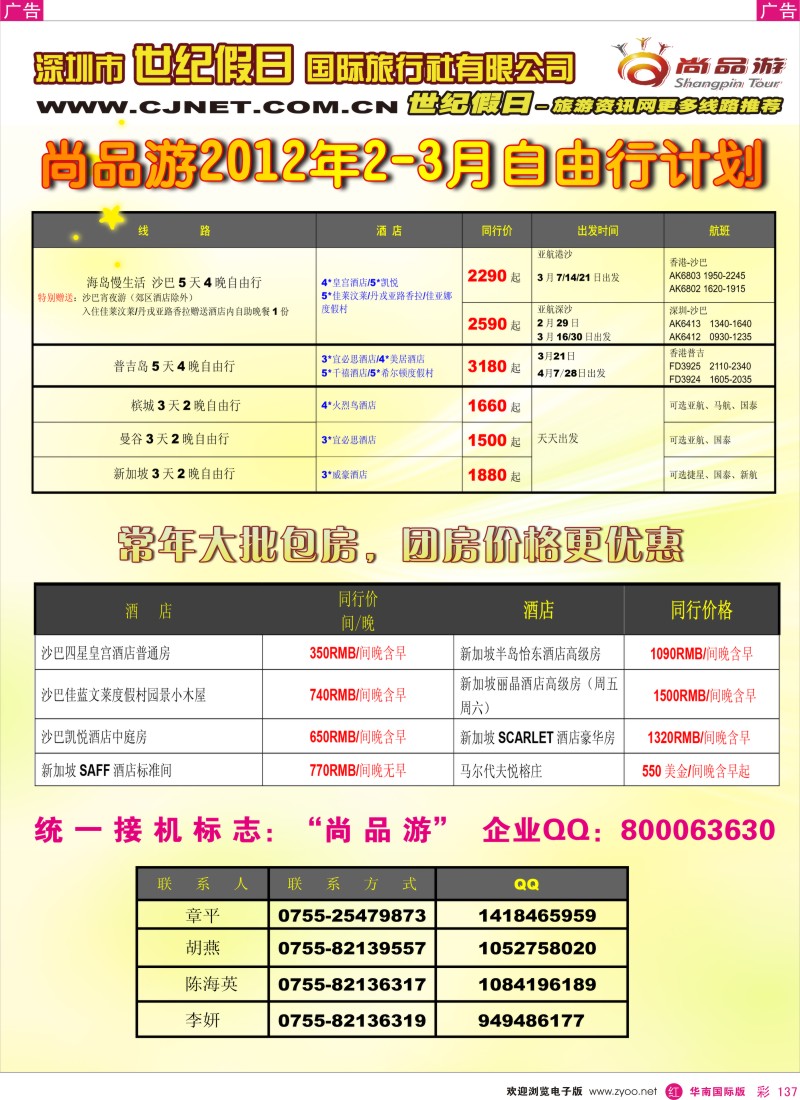 r彩137  世纪假日-尚品游3月自由行计划