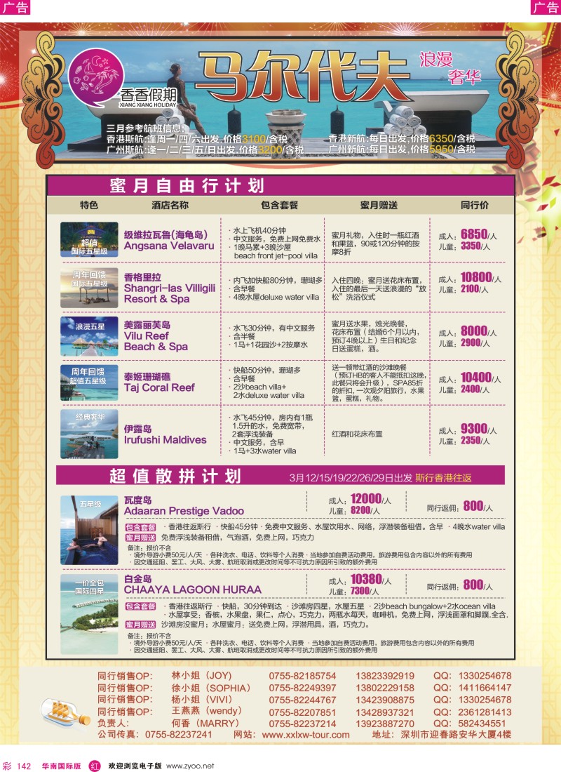 r彩142  香香徦期—马尔代夫海岛同行计划