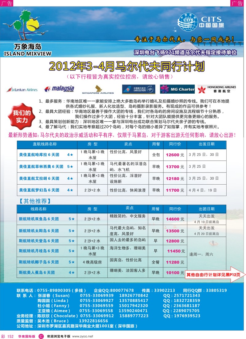 r彩152  万象海岛专业马尔代夫3-4月计划