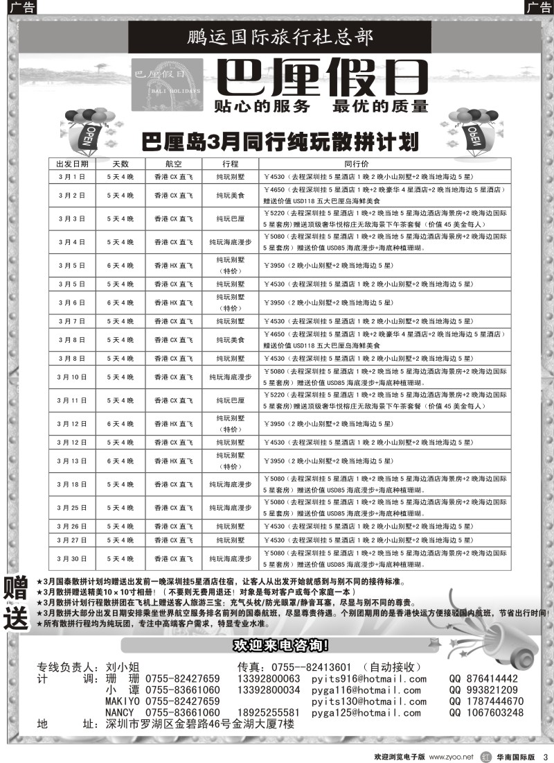 r黑003  巴厘假日-巴厘岛