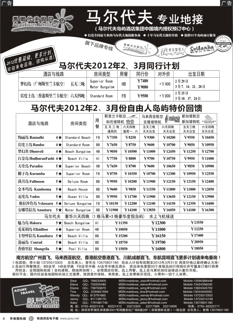 r黑004  蔚蓝之旅--马尔代夫假日（专业地接）总代理商