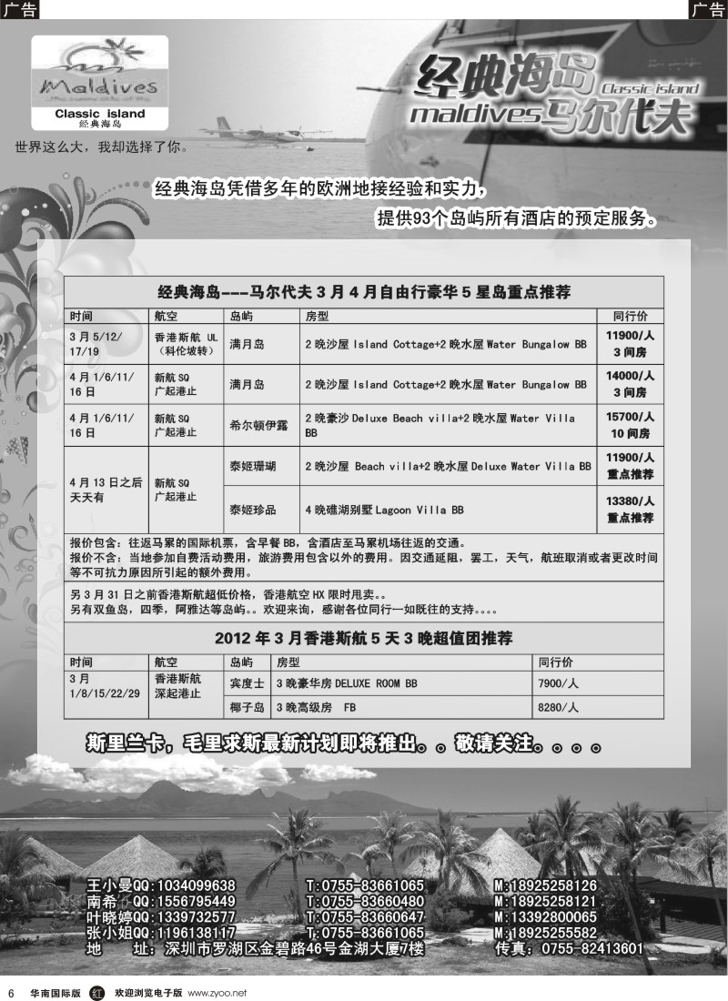 r黑006  经典海岛-马尔代夫3月自由行计划