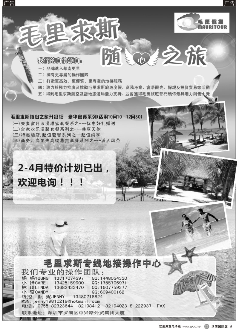 r黑009  毛厘假期--毛里求斯专线