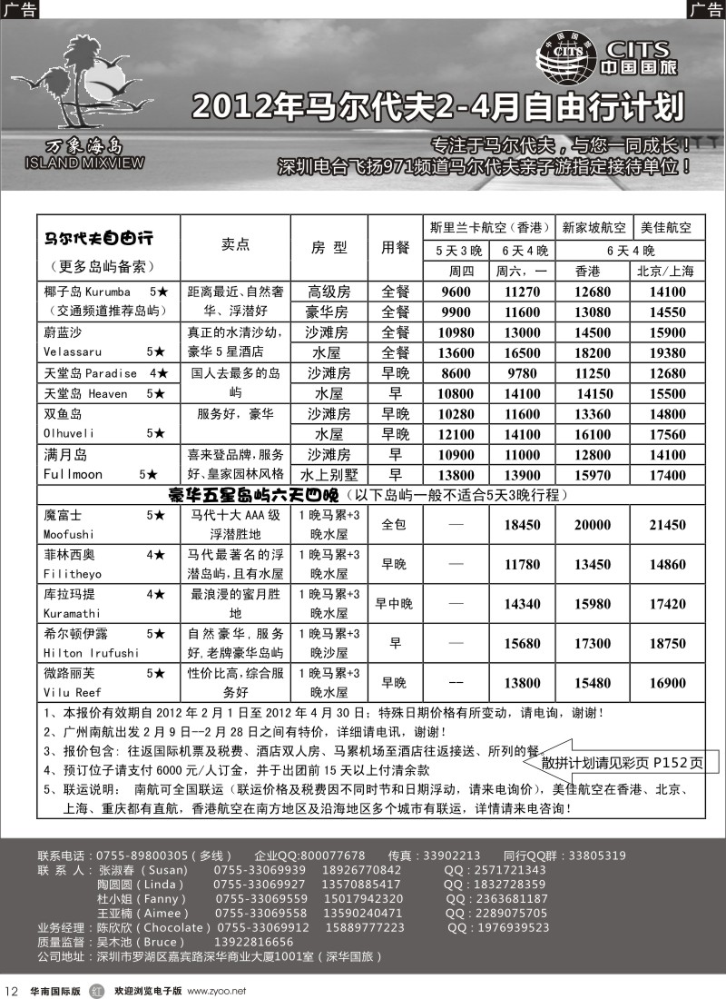r黑012  万象海岛专业马尔代夫3-4月计划