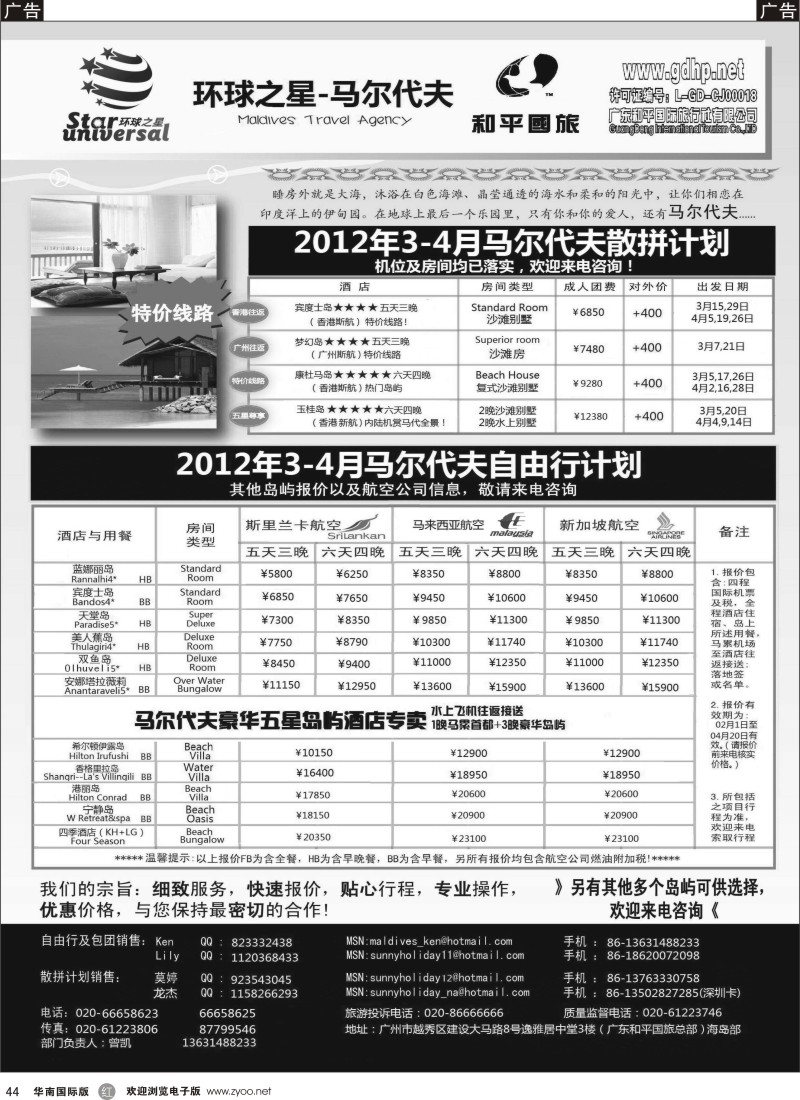 r黑044  马尔代夫地接-环球之星4月特价（和平国旅总部）