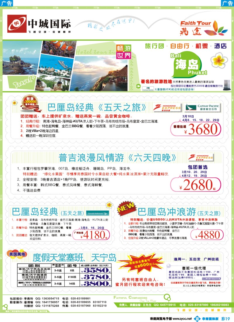 彩b019 飞途-中城国旅