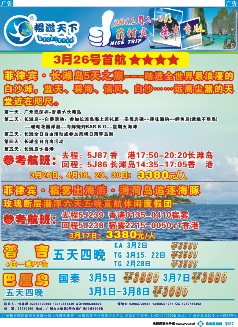彩b037 2012年2-3月普吉、宿雾、巴厘岛专版