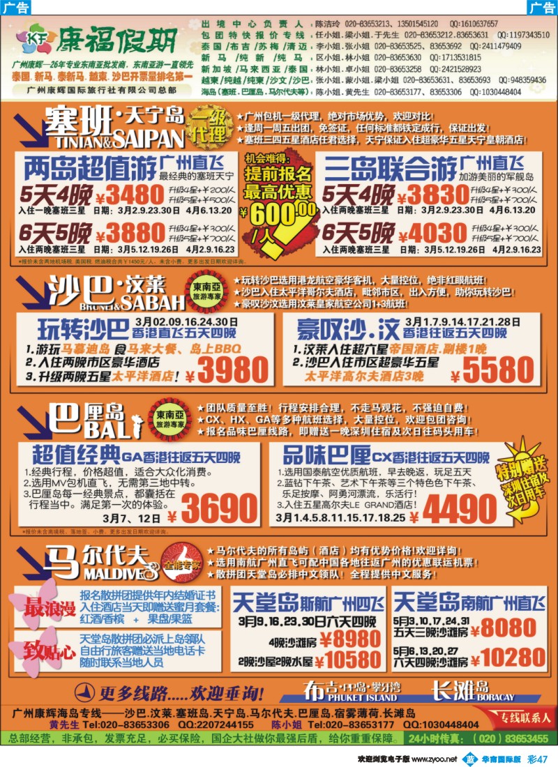 彩b047 康福假期--3月沙汶 巴厘岛 塞班同业计划
