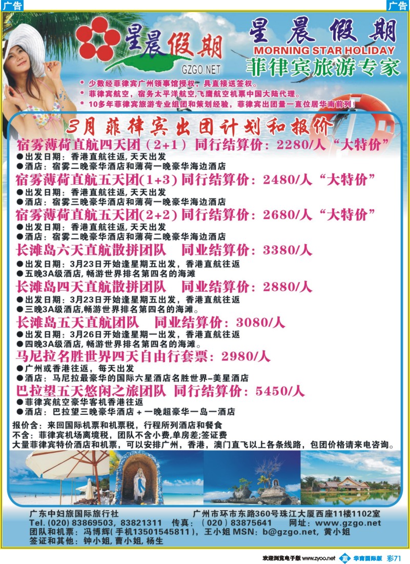 彩b071 星晨假期-3月菲律宾出团计划
