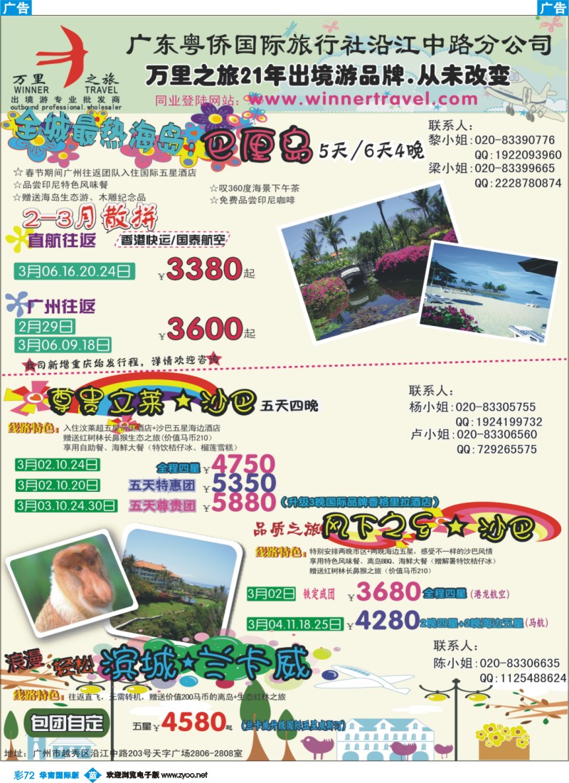 彩b072 万里之旅--海岛短线3月同业计划