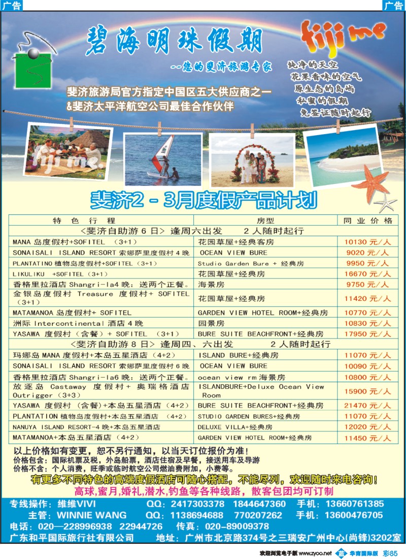 彩b085 碧海明珠假期-斐济、大溪地旅游专家